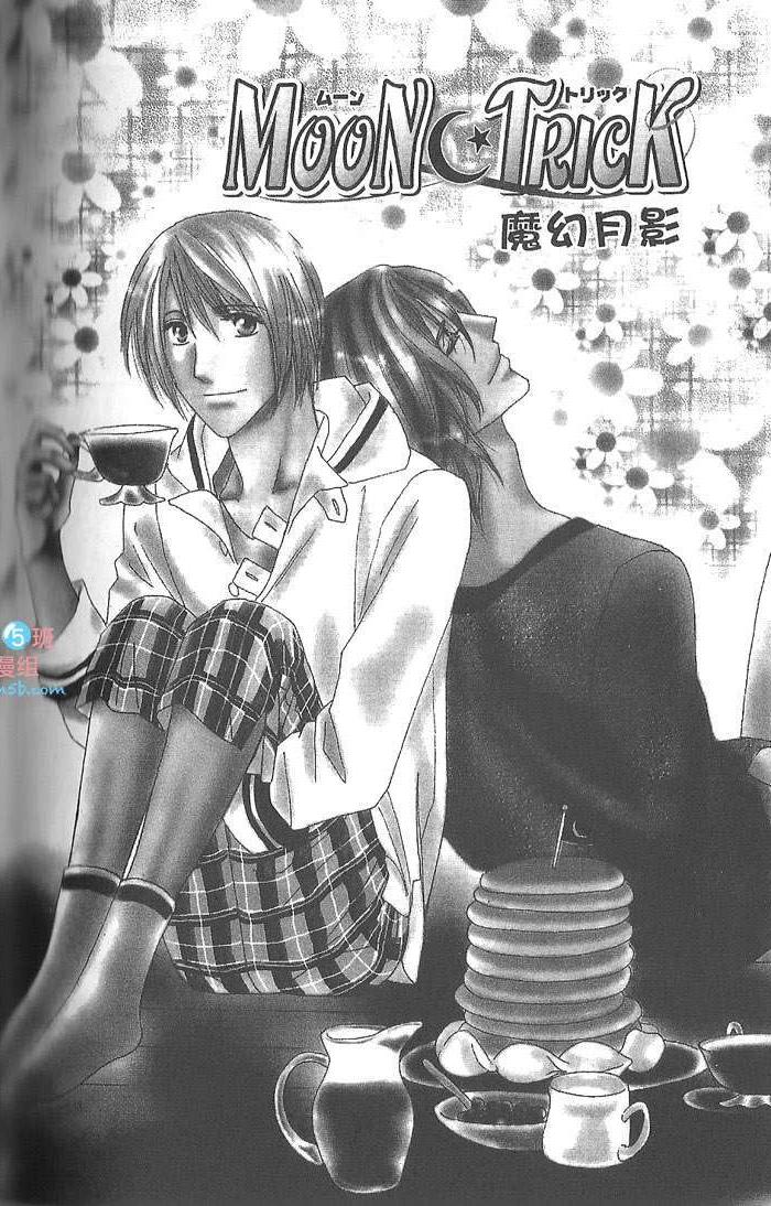 MOON TRICK-魔幻月影 第4卷 第107页