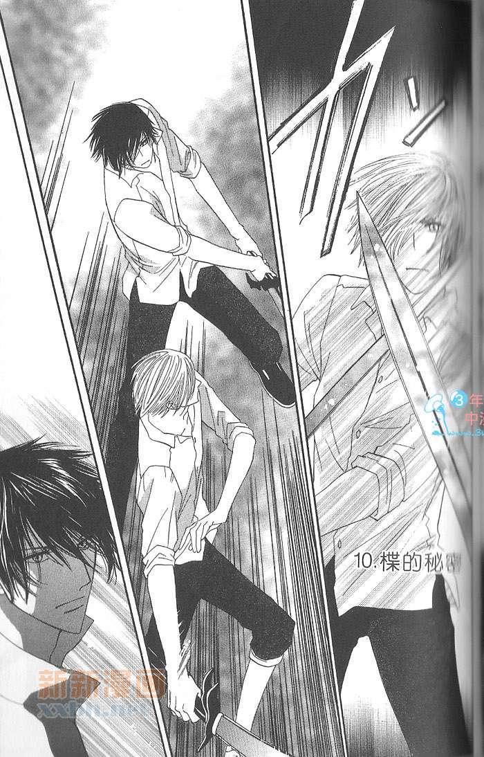 MOON TRICK-魔幻月影 第4卷 第108页