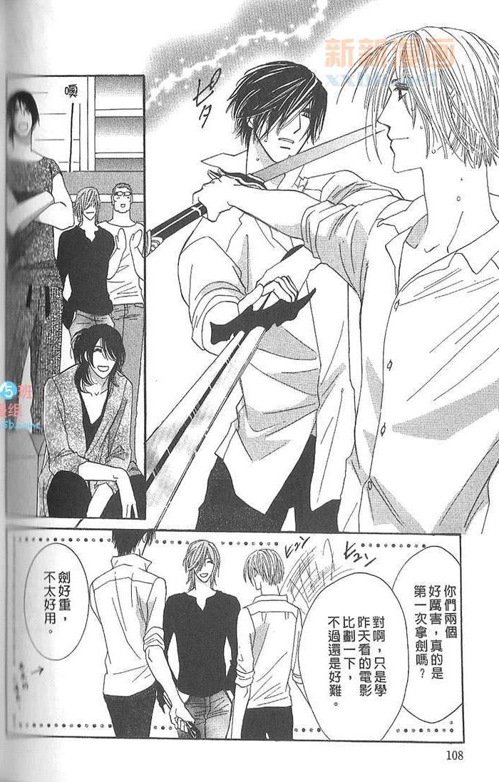 MOON TRICK-魔幻月影 第4卷 第111页