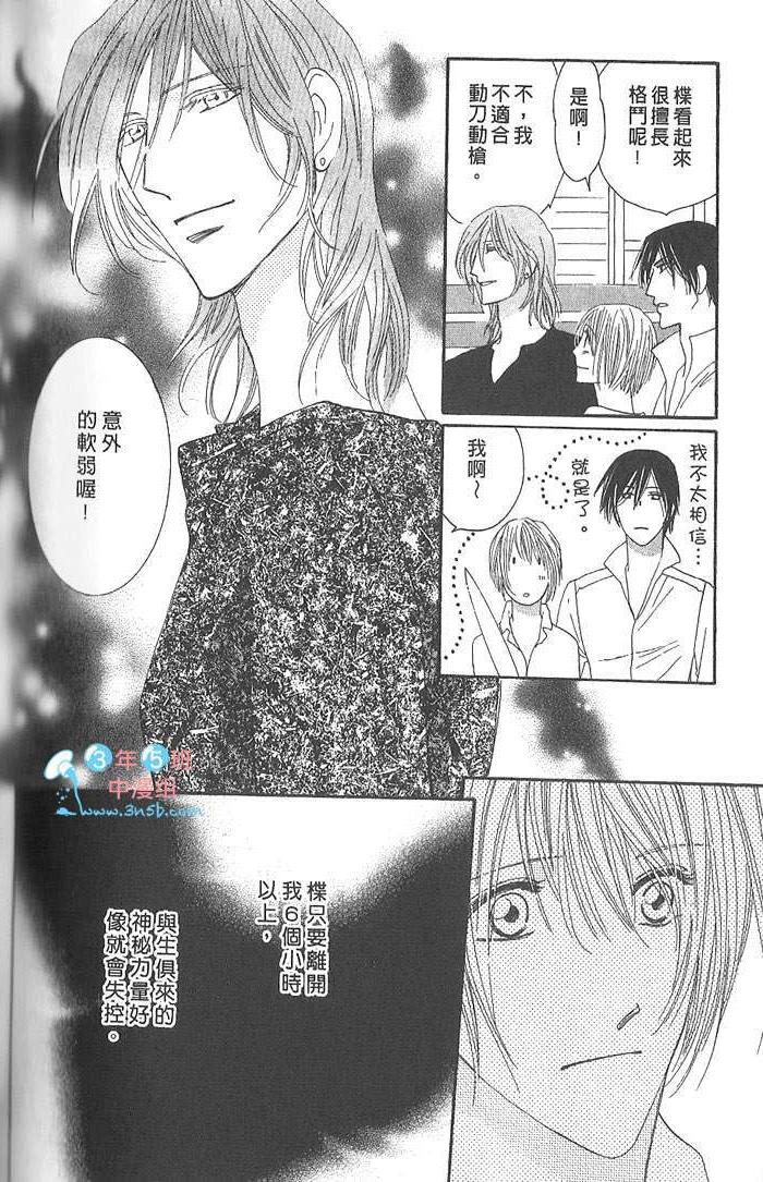 MOON TRICK-魔幻月影 第4卷 第113页