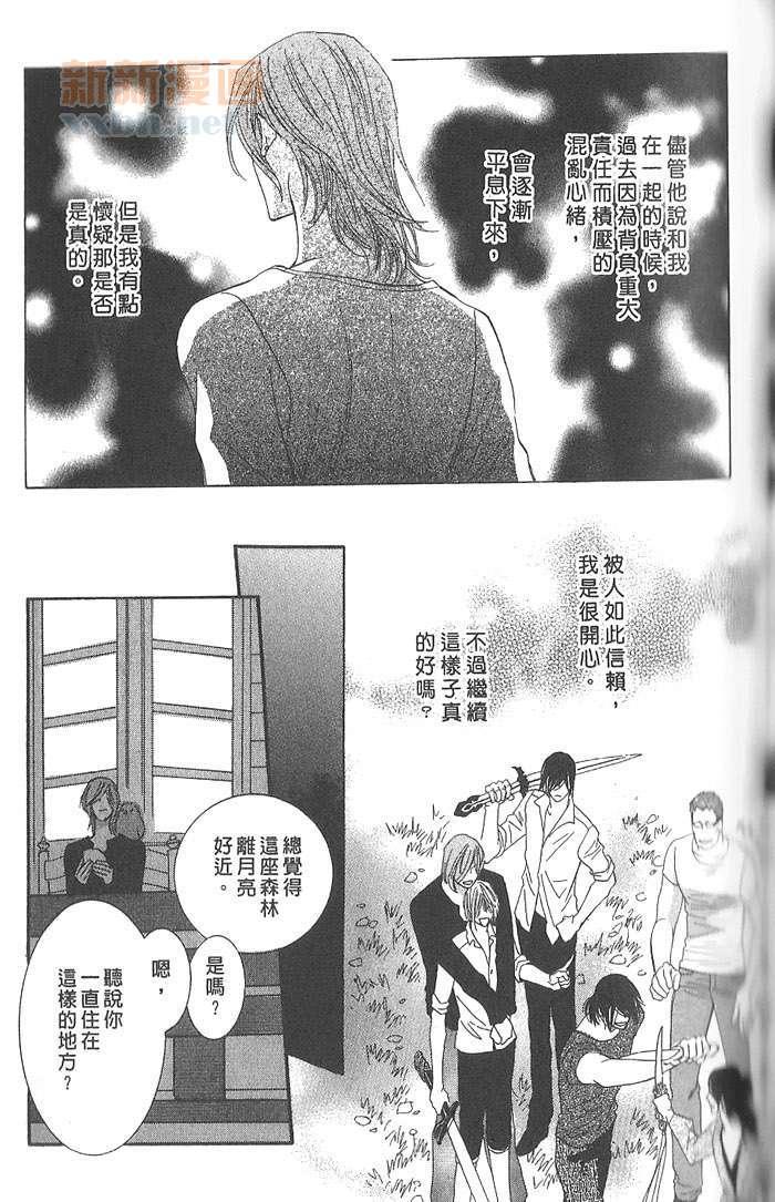 MOON TRICK-魔幻月影 第4卷 第114页