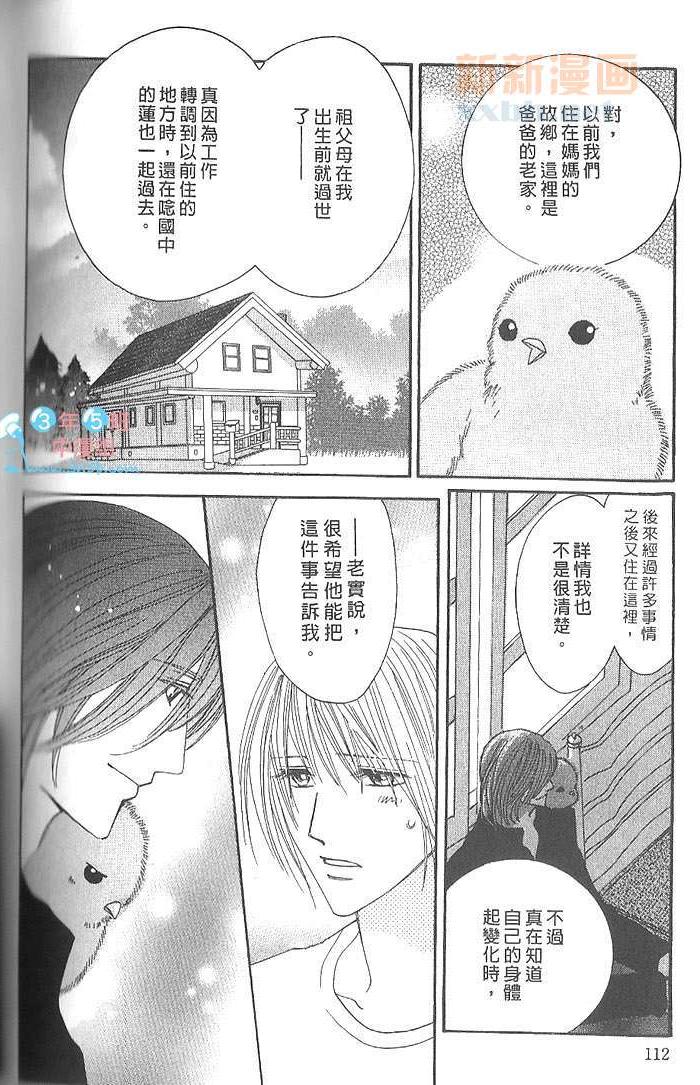 MOON TRICK-魔幻月影 第4卷 第115页