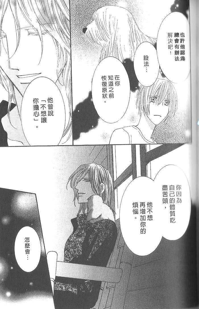 MOON TRICK-魔幻月影 第4卷 第116页