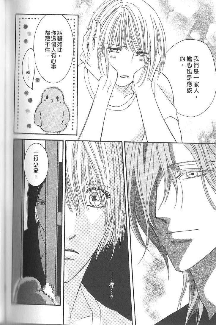 MOON TRICK-魔幻月影 第4卷 第117页