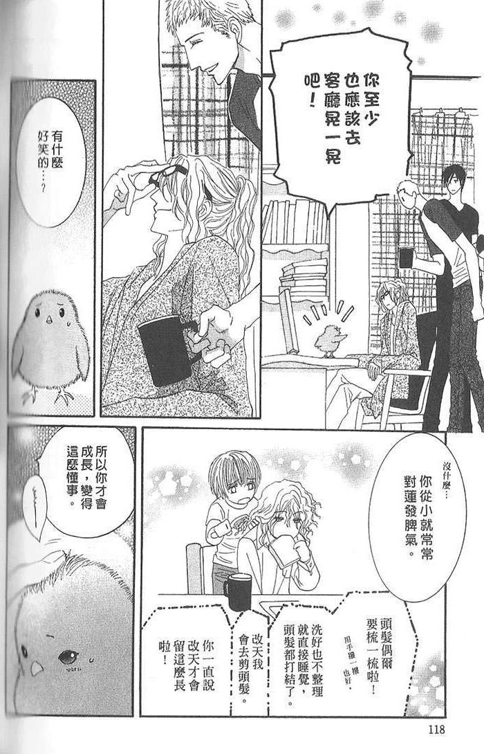 MOON TRICK-魔幻月影 第4卷 第119页