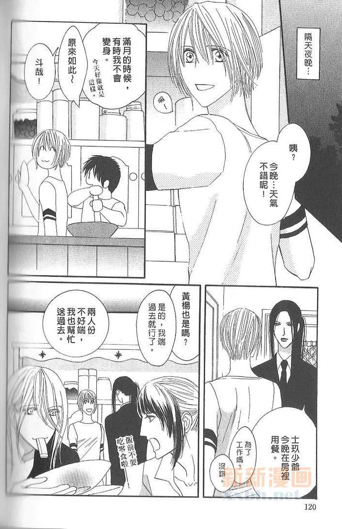 MOON TRICK-魔幻月影 第4卷 第121页