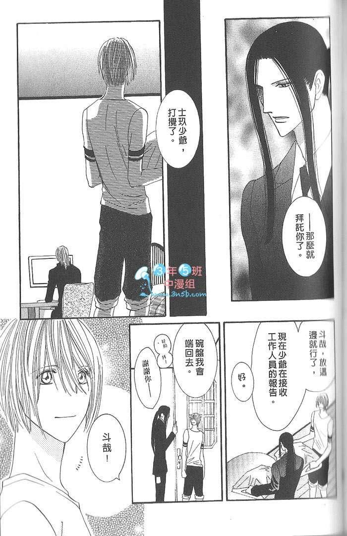 MOON TRICK-魔幻月影 第4卷 第122页