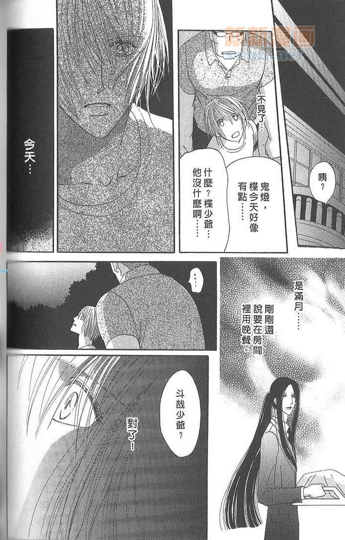 MOON TRICK-魔幻月影 第4卷 第125页