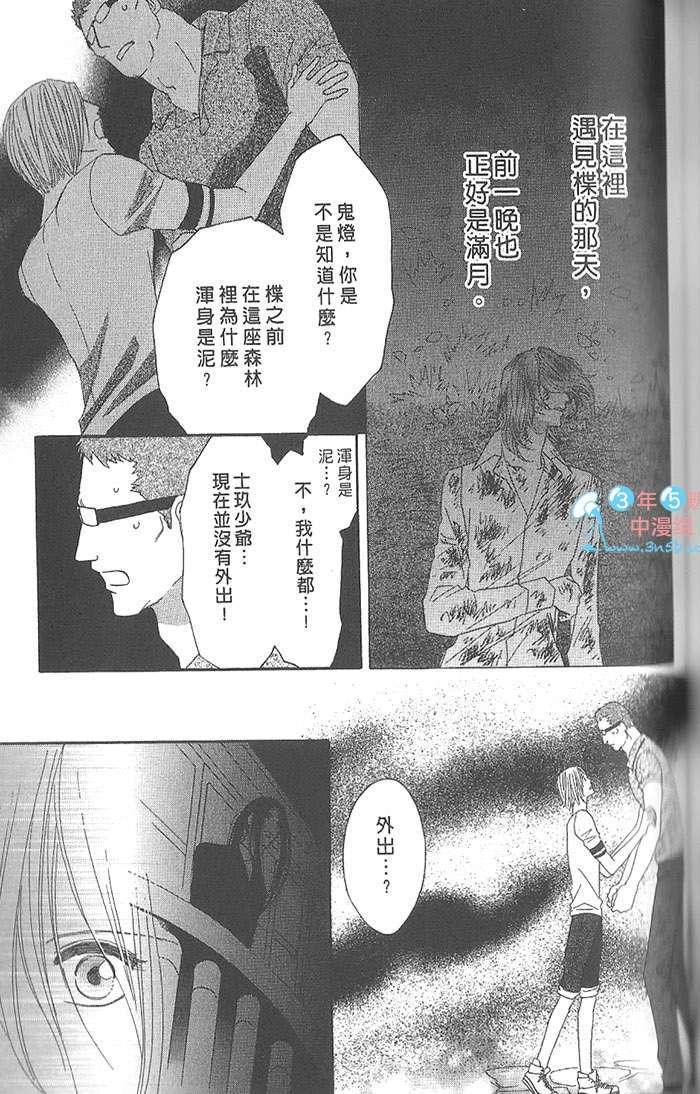 MOON TRICK-魔幻月影 第4卷 第126页