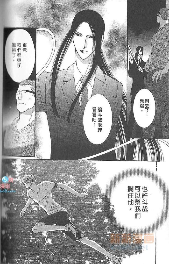 MOON TRICK-魔幻月影 第4卷 第129页