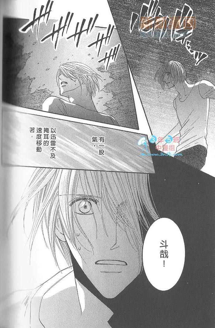 MOON TRICK-魔幻月影 第4卷 第133页