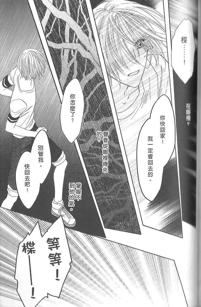 MOON TRICK-魔幻月影 第4卷 第134页