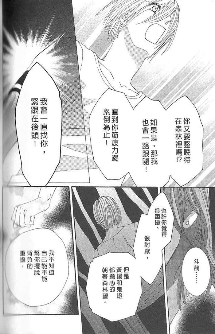 MOON TRICK-魔幻月影 第4卷 第135页