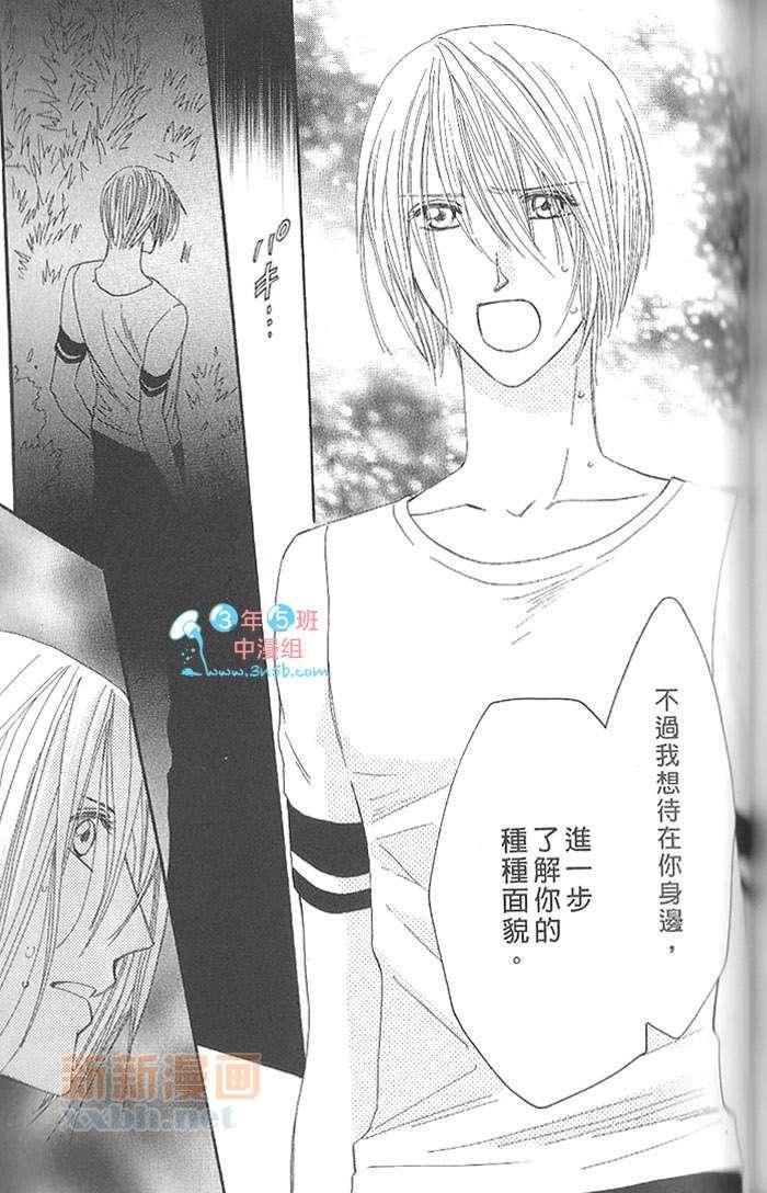 MOON TRICK-魔幻月影 第4卷 第136页