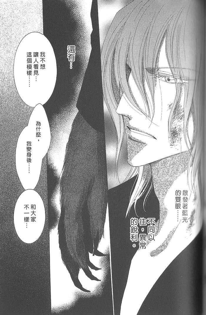 MOON TRICK-魔幻月影 第4卷 第138页