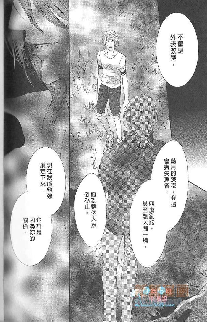 MOON TRICK-魔幻月影 第4卷 第139页