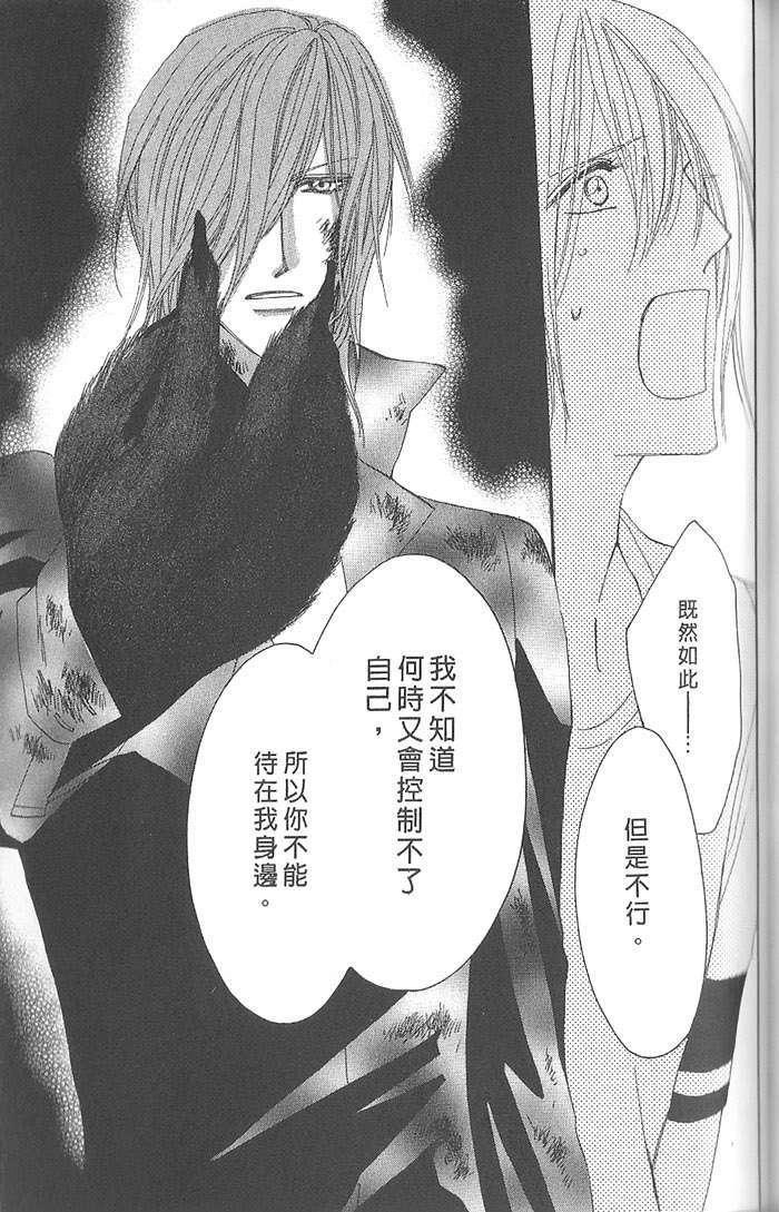 MOON TRICK-魔幻月影 第4卷 第140页