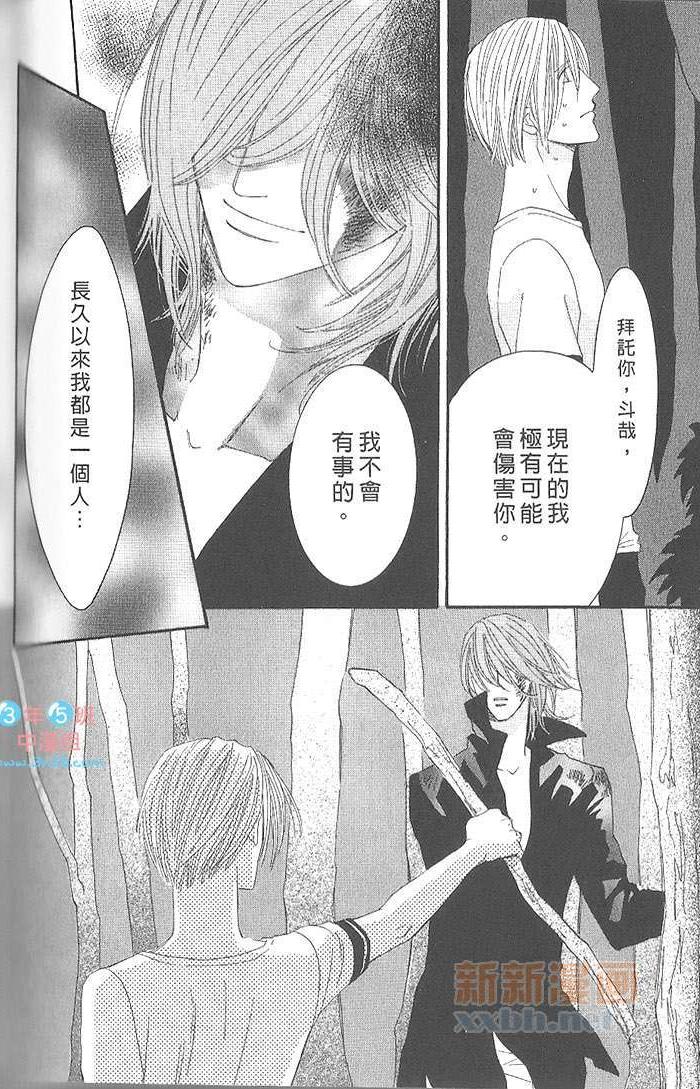 MOON TRICK-魔幻月影 第4卷 第141页