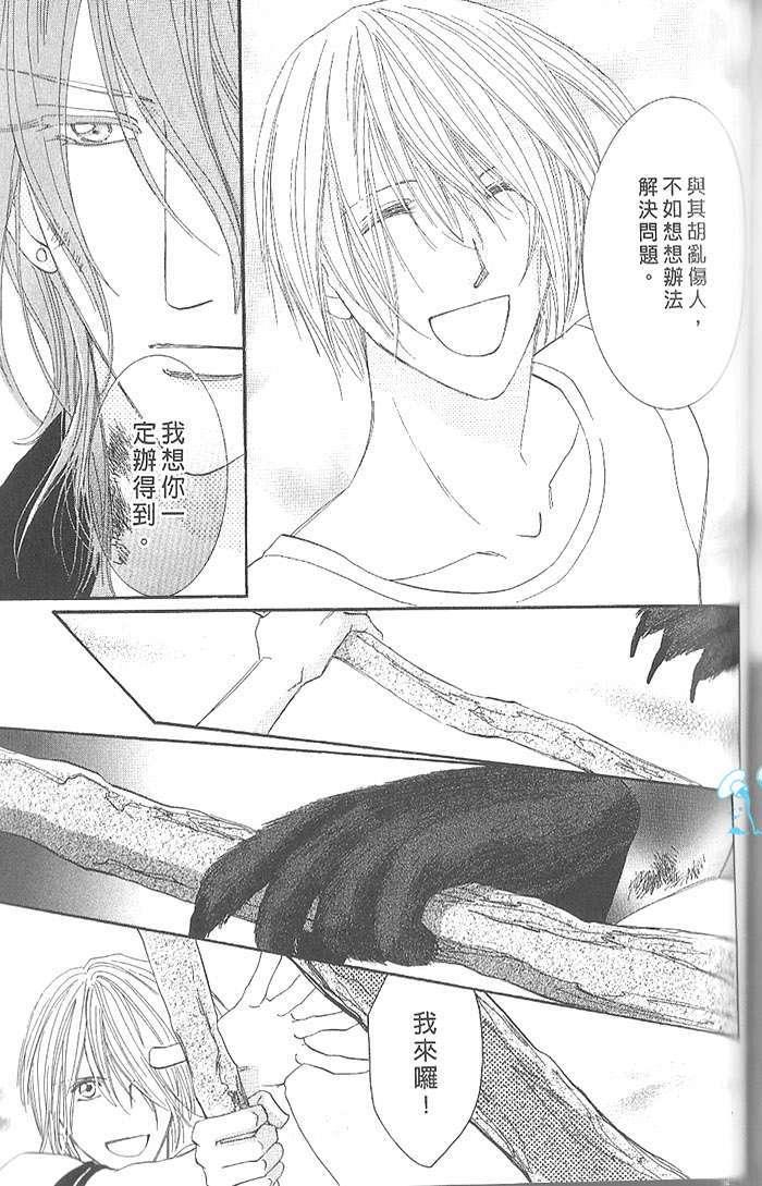 MOON TRICK-魔幻月影 第4卷 第142页