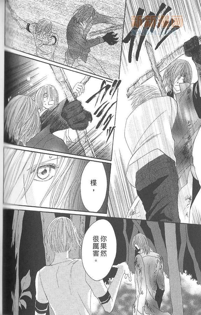 MOON TRICK-魔幻月影 第4卷 第143页