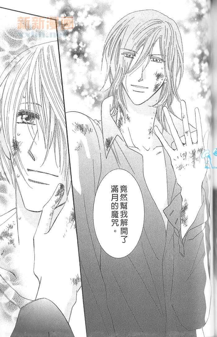 MOON TRICK-魔幻月影 第4卷 第148页