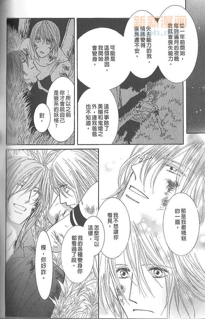 MOON TRICK-魔幻月影 第4卷 第149页