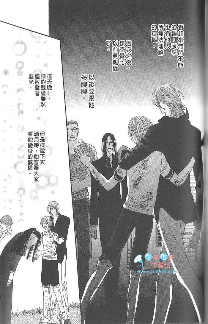 MOON TRICK-魔幻月影 第4卷 第150页