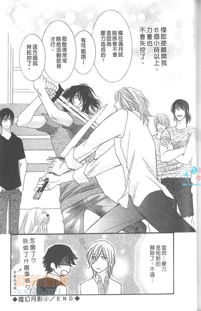 MOON TRICK-魔幻月影 第4卷 第152页