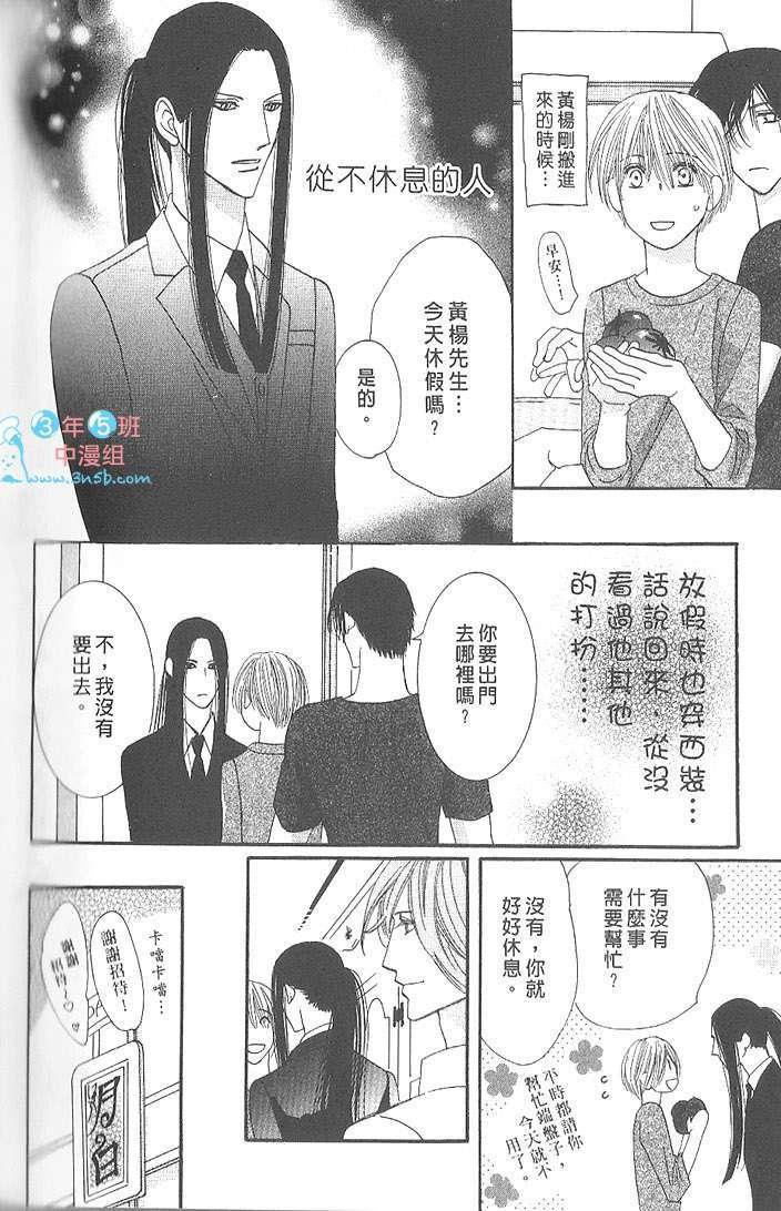 MOON TRICK-魔幻月影 第4卷 第153页