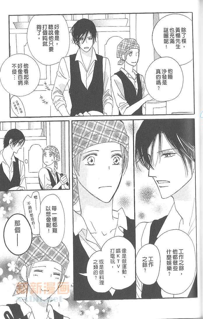 MOON TRICK-魔幻月影 第4卷 第154页