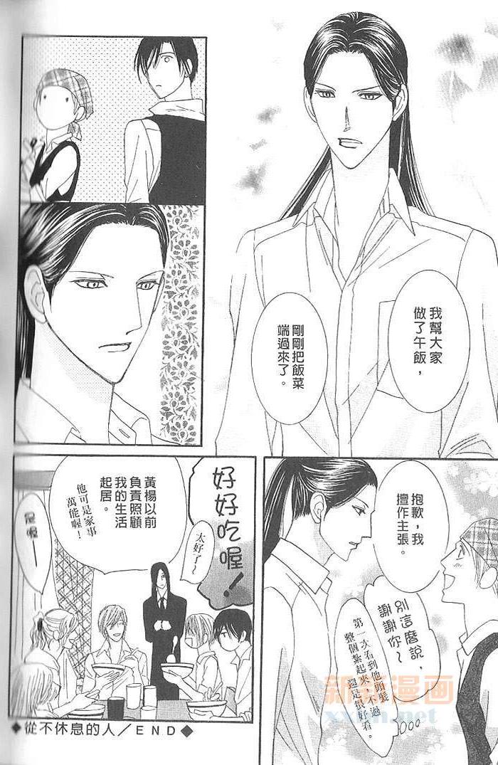 MOON TRICK-魔幻月影 第4卷 第155页