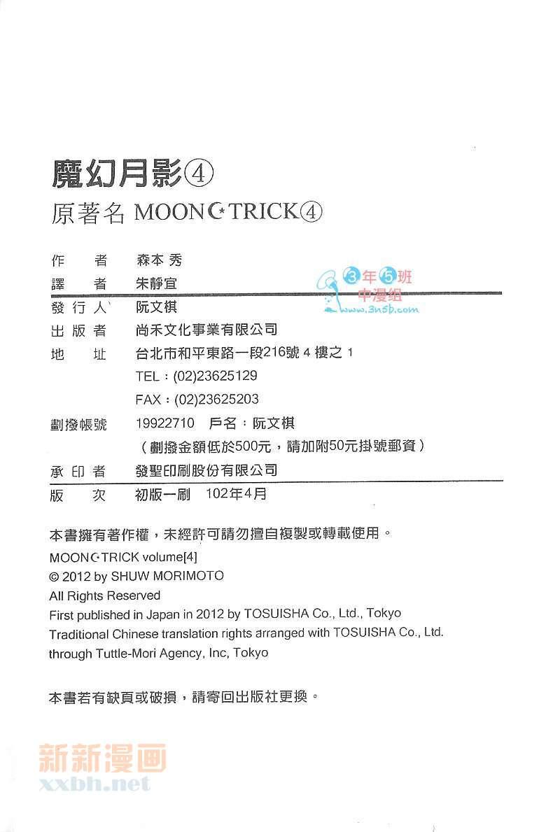 MOON TRICK-魔幻月影 第4卷 第157页