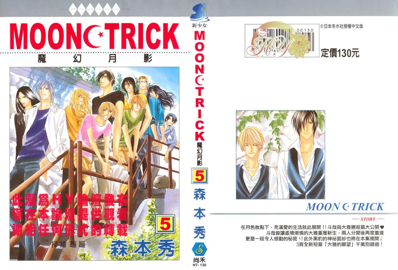 MOON TRICK-魔幻月影 第5卷 第0页