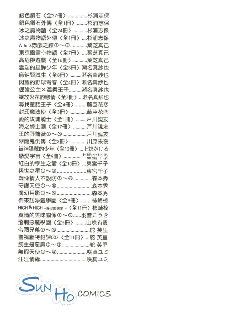 MOON TRICK-魔幻月影 第5卷 第2页