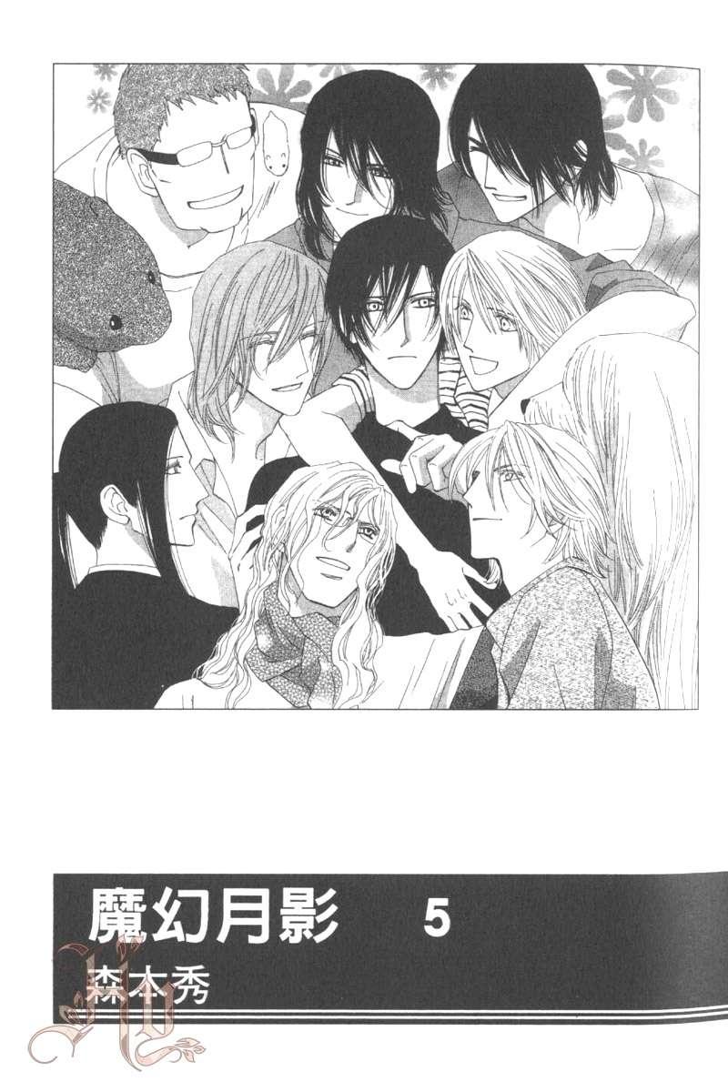 MOON TRICK-魔幻月影 第5卷 第3页