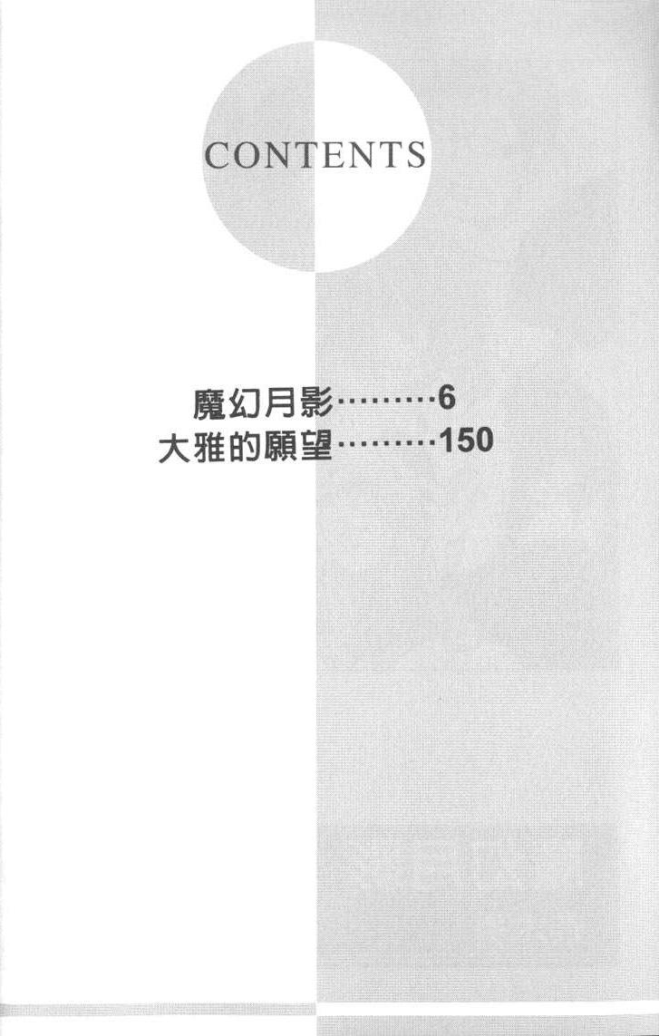 MOON TRICK-魔幻月影 第5卷 第4页