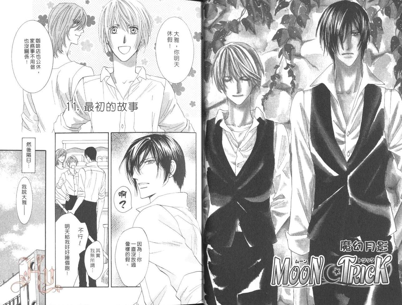 MOON TRICK-魔幻月影 第5卷 第6页