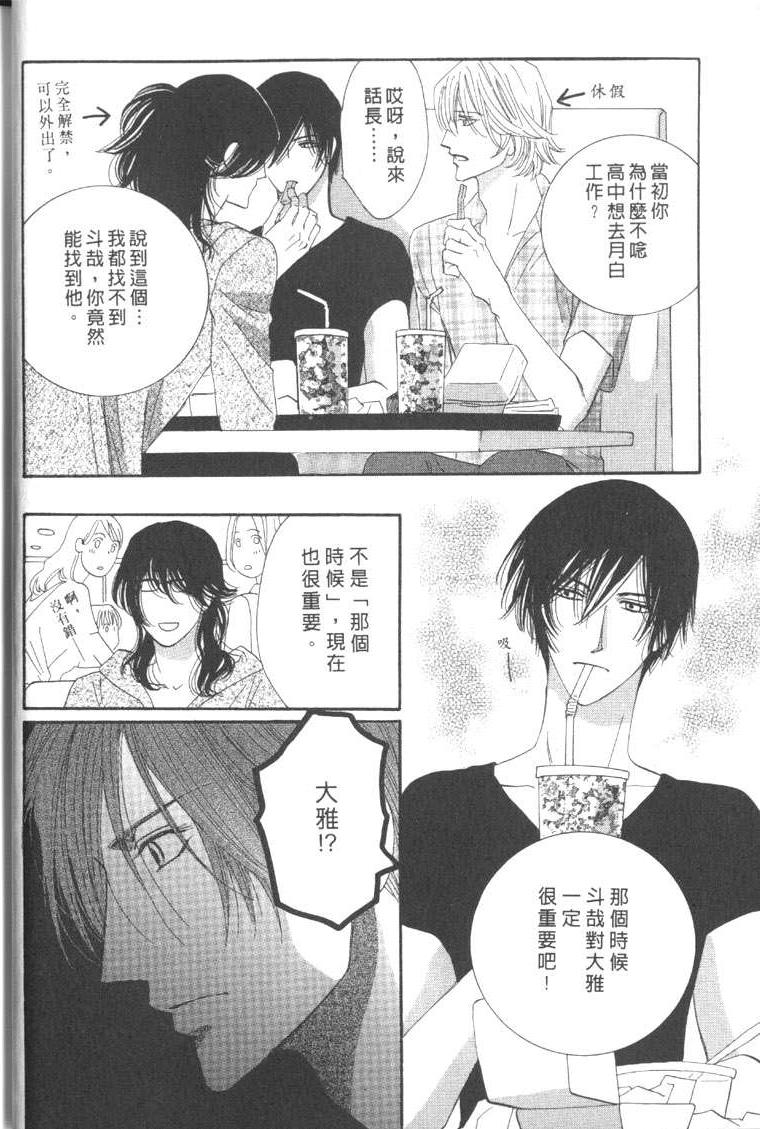 MOON TRICK-魔幻月影 第5卷 第7页