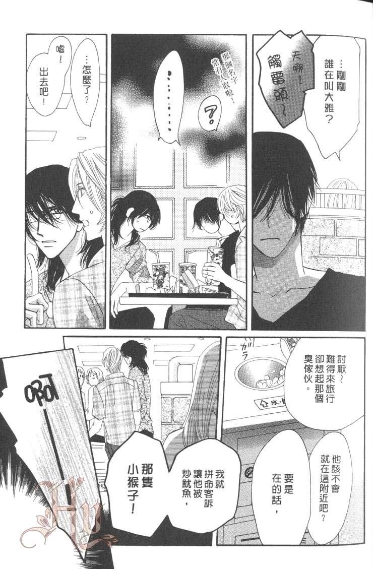 MOON TRICK-魔幻月影 第5卷 第8页