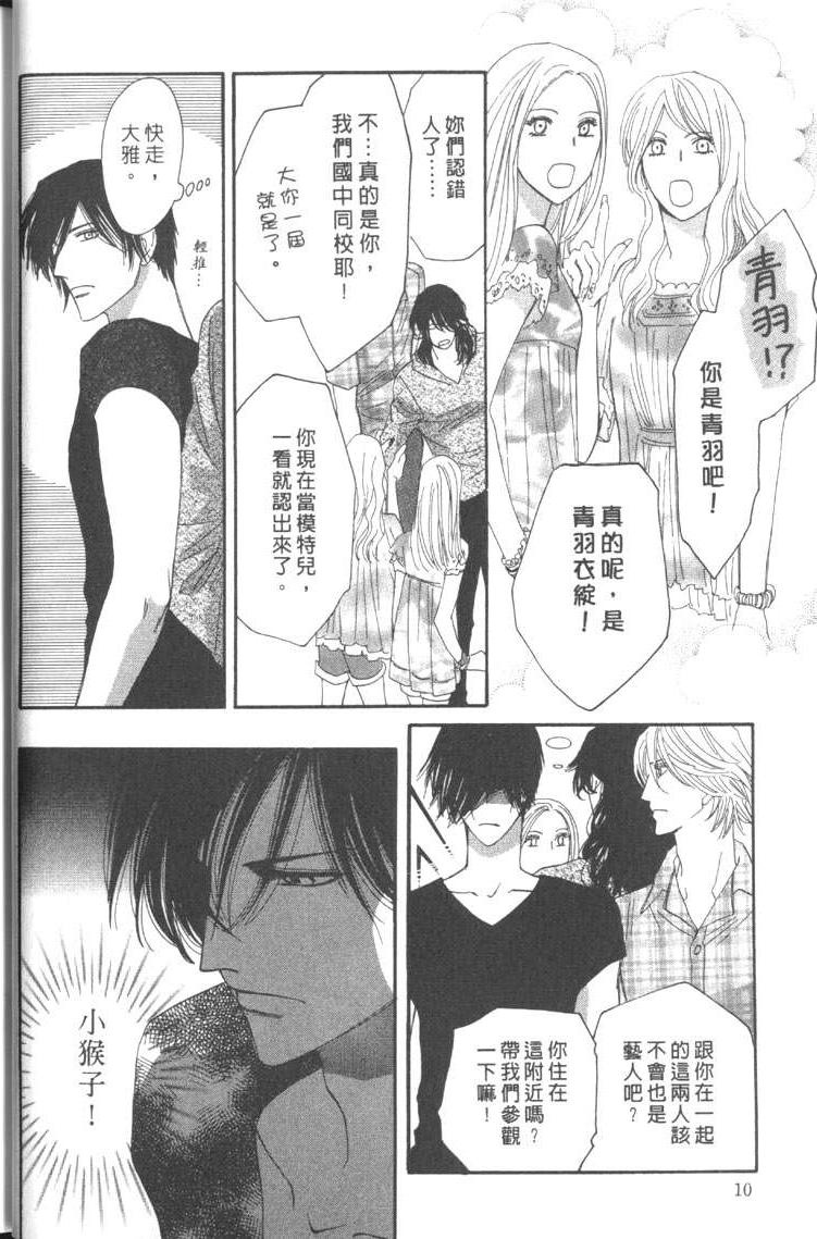 MOON TRICK-魔幻月影 第5卷 第9页