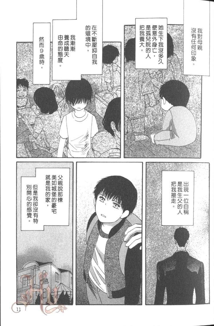 MOON TRICK-魔幻月影 第5卷 第10页