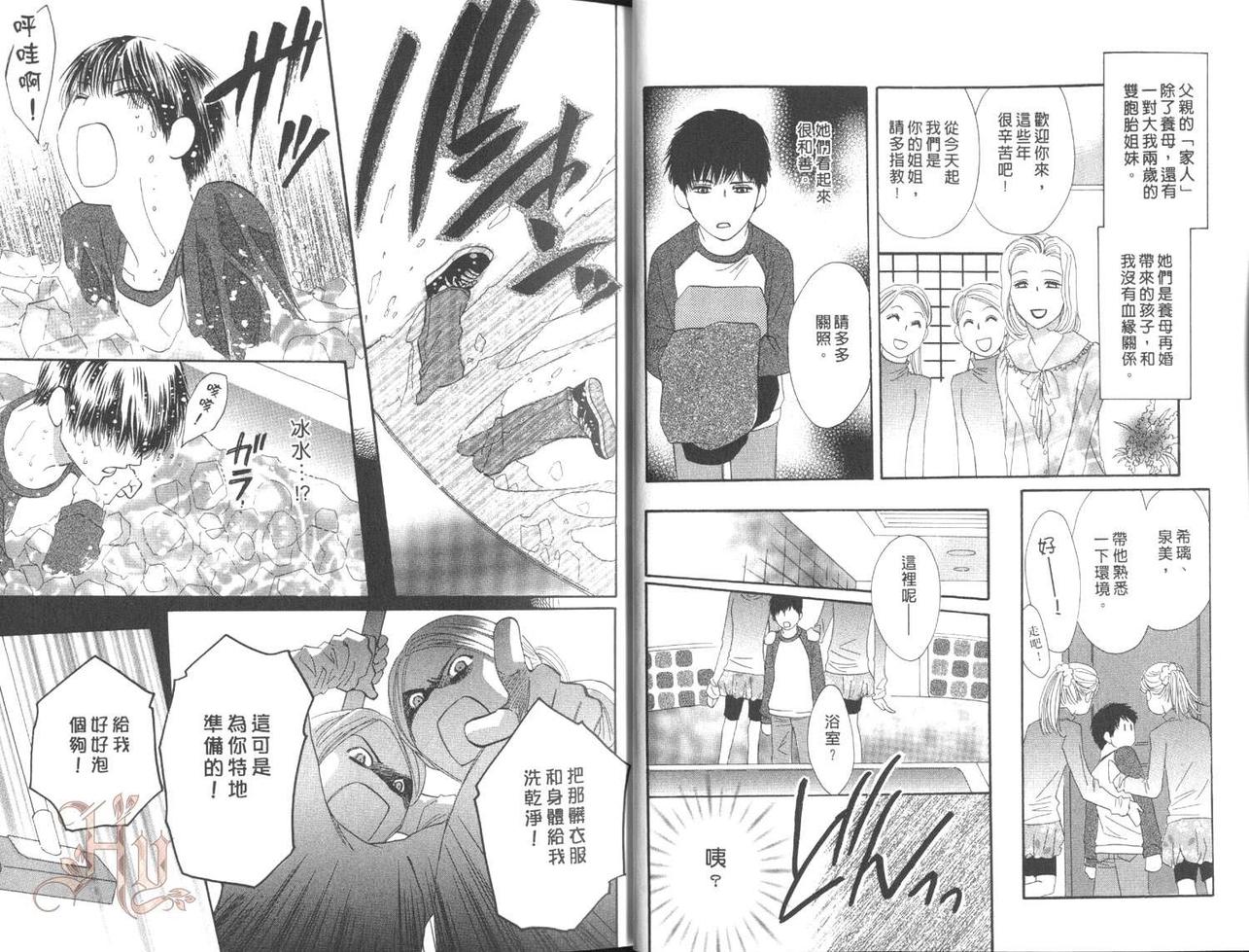 MOON TRICK-魔幻月影 第5卷 第11页