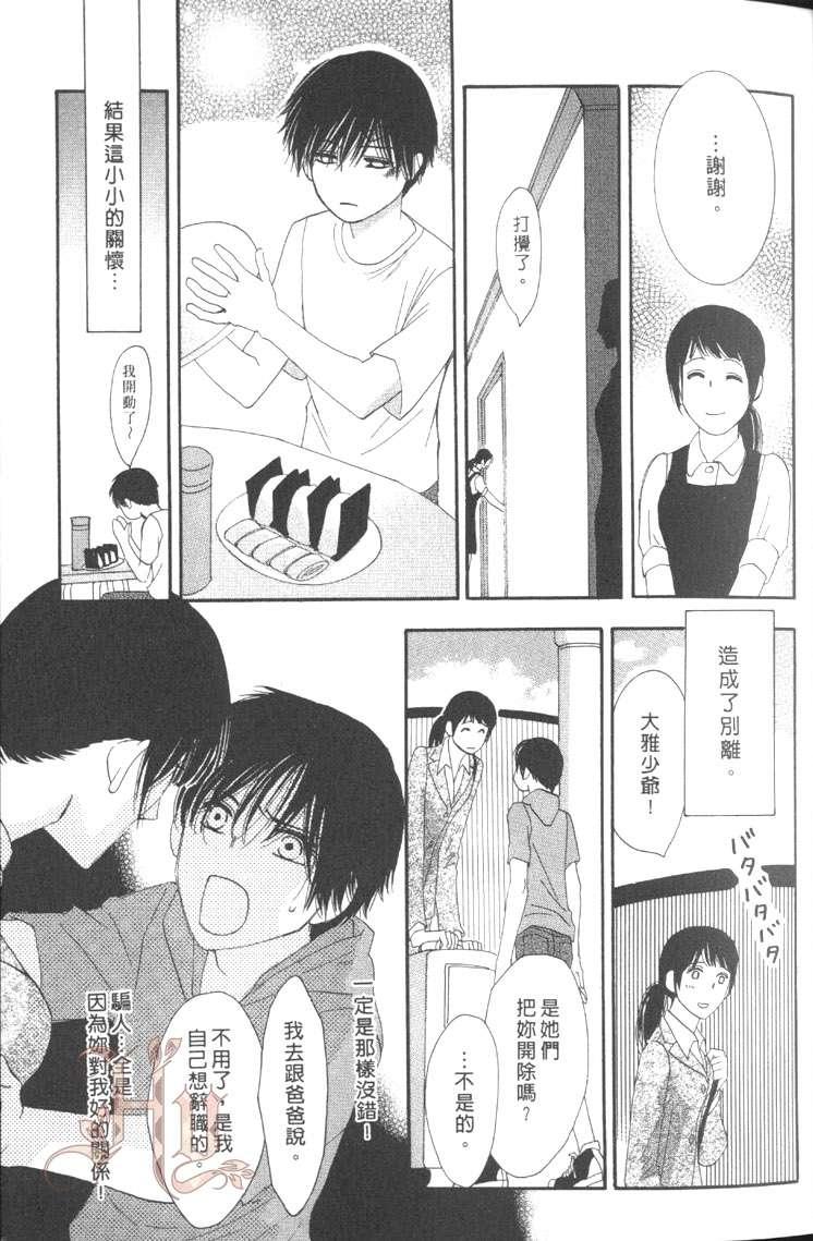 MOON TRICK-魔幻月影 第5卷 第14页