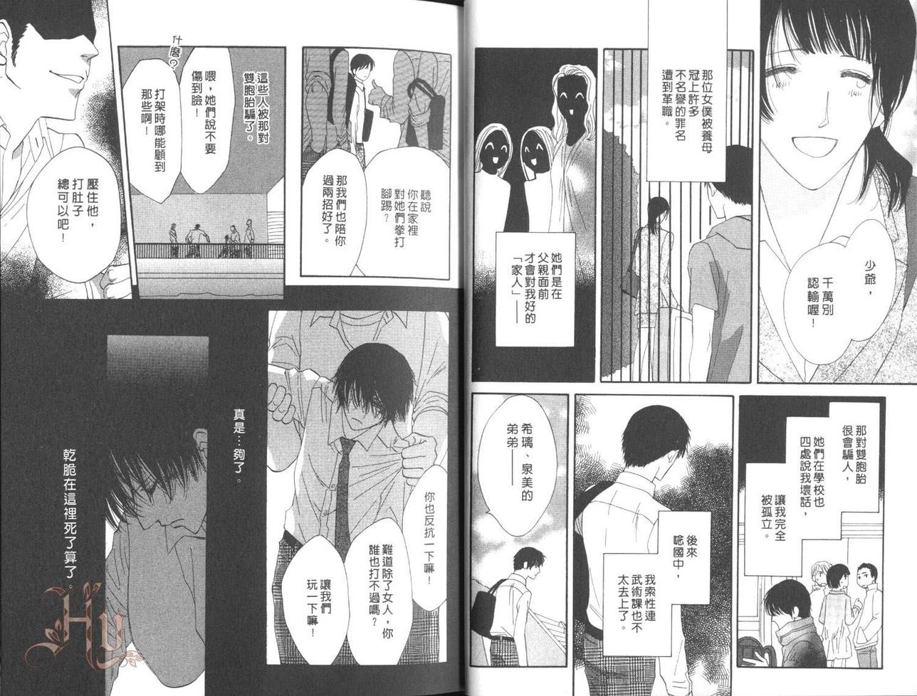 MOON TRICK-魔幻月影 第5卷 第15页