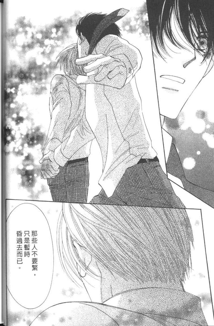 MOON TRICK-魔幻月影 第5卷 第17页