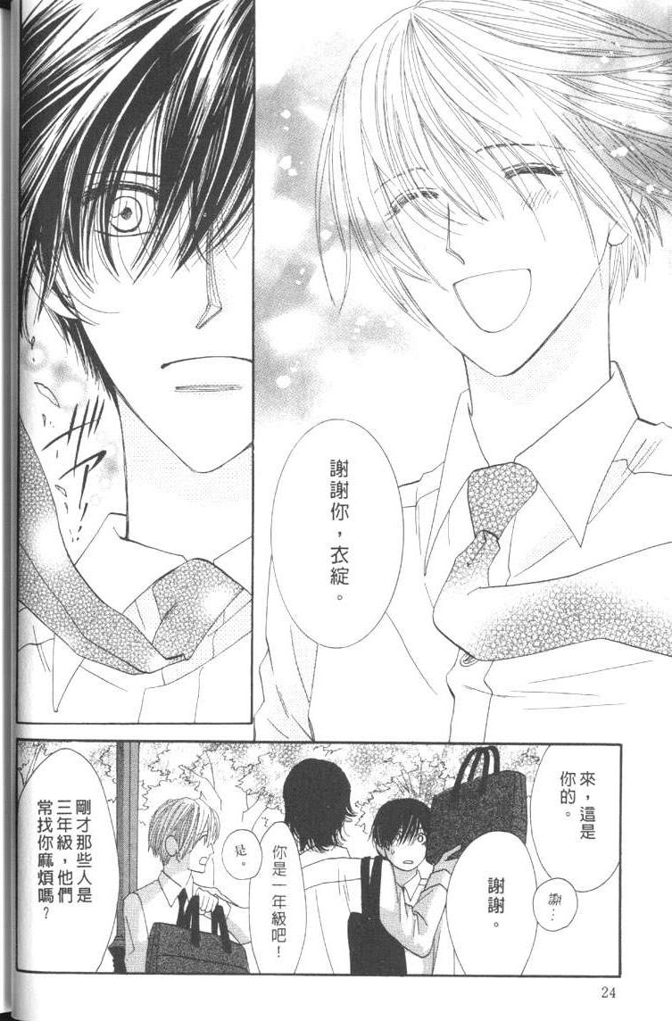 MOON TRICK-魔幻月影 第5卷 第19页