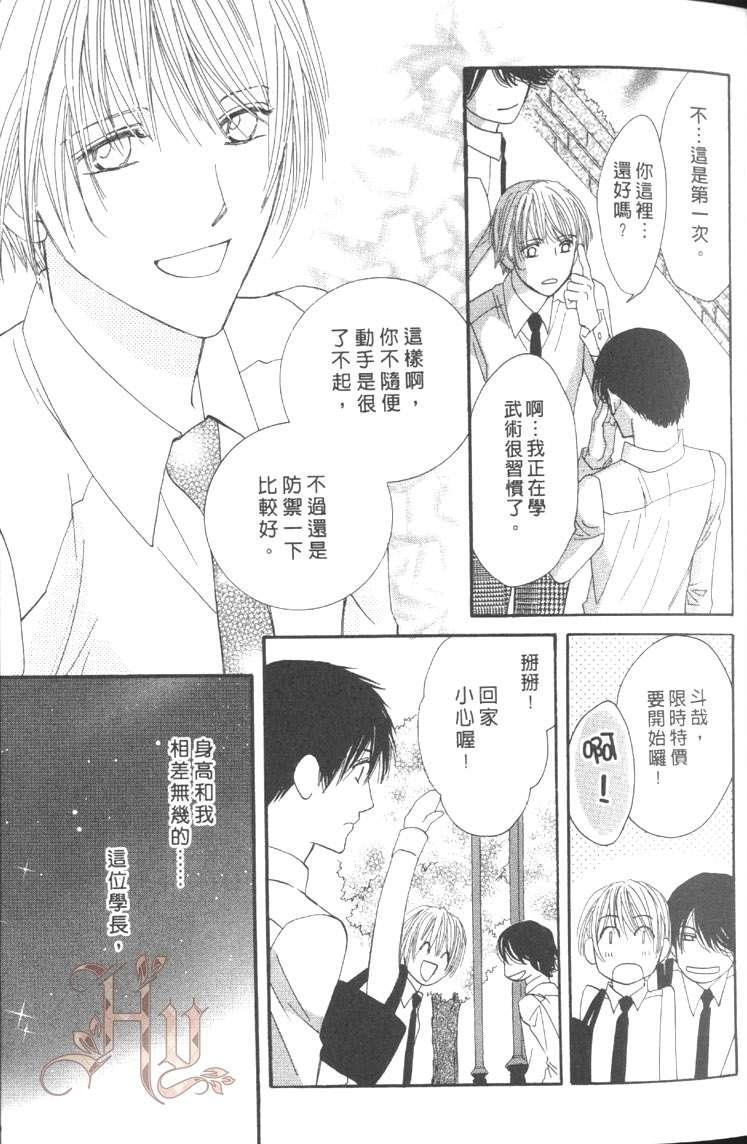 MOON TRICK-魔幻月影 第5卷 第20页