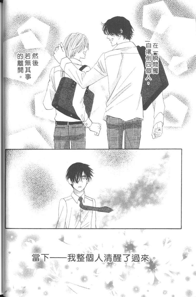 MOON TRICK-魔幻月影 第5卷 第21页