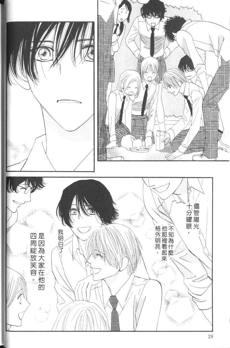 MOON TRICK-魔幻月影 第5卷 第23页