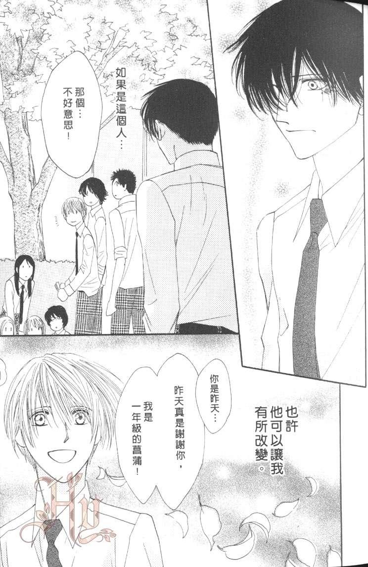 MOON TRICK-魔幻月影 第5卷 第24页